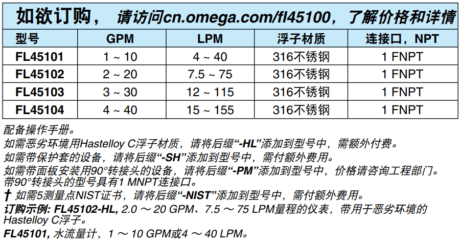 OMEGA奧米佳 FL45100系列管路流量計帶有單頭活轉接頭參數