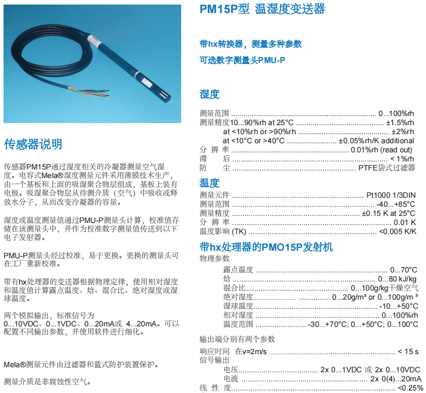 蓋加美Galltec+mela PM15P型 溫濕度變送器參數