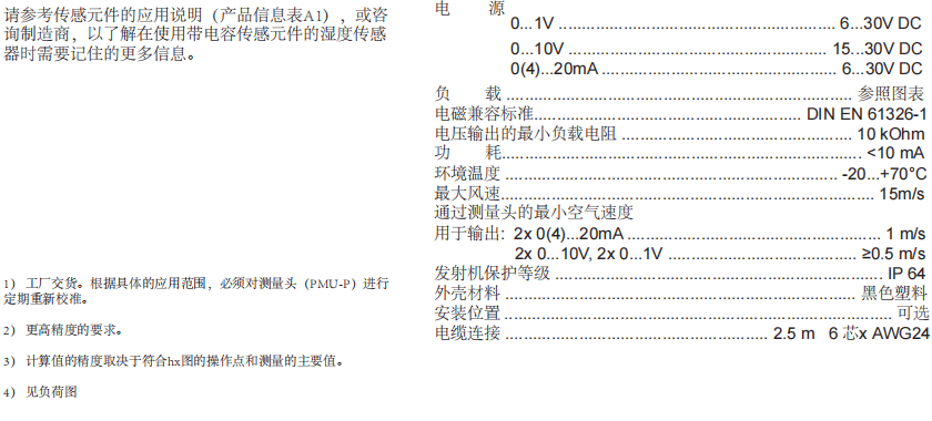 蓋加美Galltec+mela PM15P型 溫濕度變送器參數