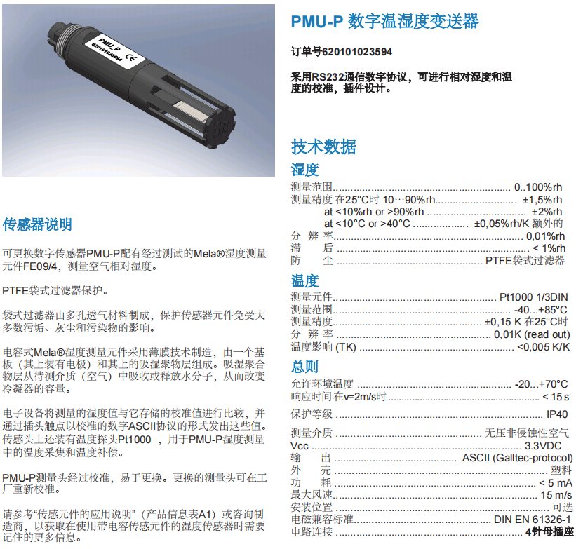 蓋加美Galltec+mela PMU-P 數字溫濕度變送器參數