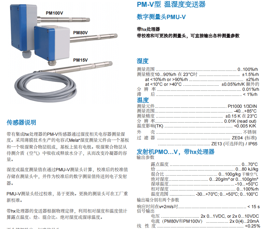 蓋加美Galltec+mela PM-V型 溫濕度變送器 數字測量頭PMU-V參數