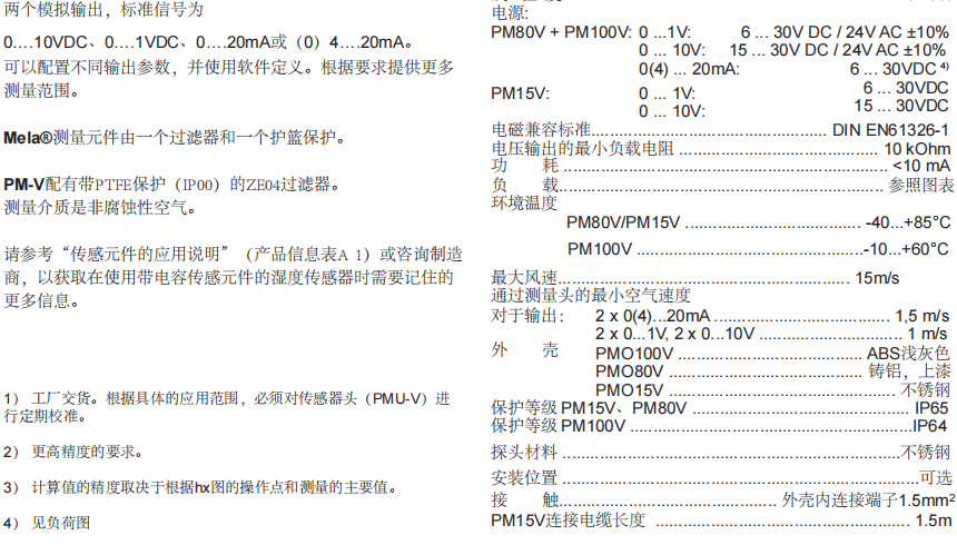 蓋加美Galltec+mela PM-V型 溫濕度變送器 數字測量頭PMU-V參數
