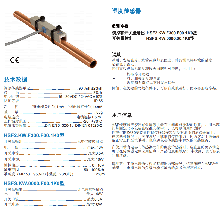 蓋加美Galltec+mela 濕度傳感器冷凝監測參數