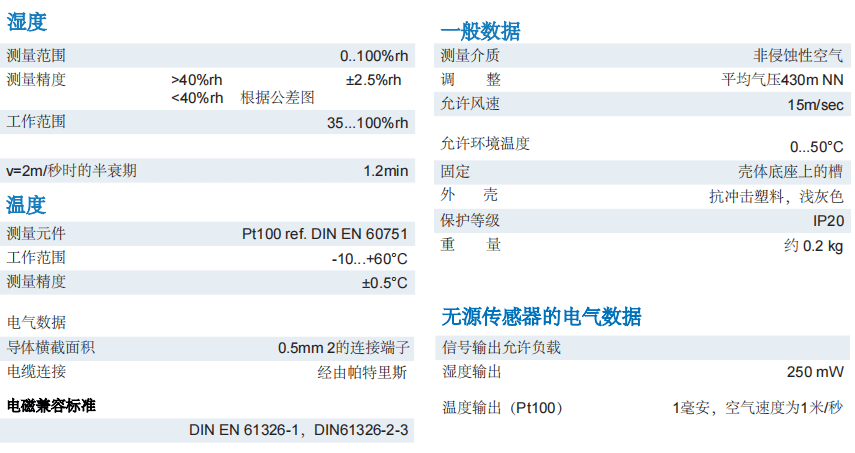 蓋加美Galltec+mela TFG80濕度溫度傳感器參數