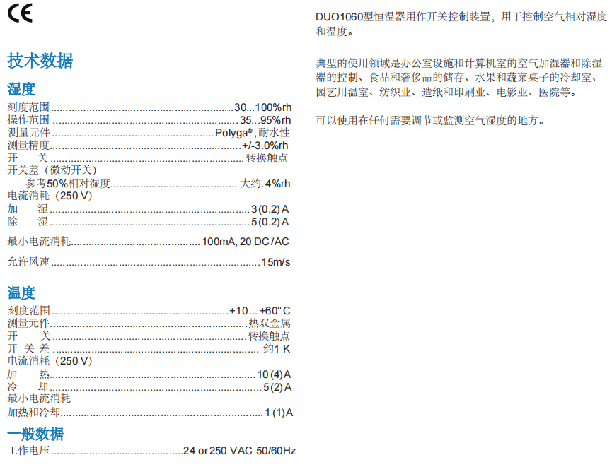 蓋加美Galltec+mela DUO1060房間恒溫器參數