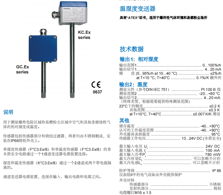 蓋加美Galltec+mela C48 溫濕度變送器參數
