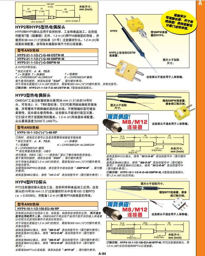 OMEGA奧米佳 HYP_PROBES注射器狀探頭、迷你注射器狀探頭熱電偶和RTD元件參數