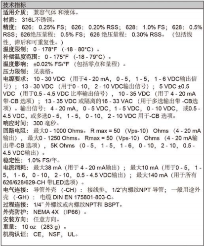 DWYER德威爾 626 628系列 壓力變送器參數