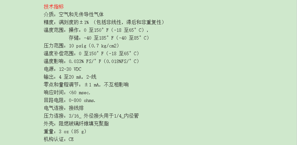 DWYER德威爾 668系列 微差壓變送器參數