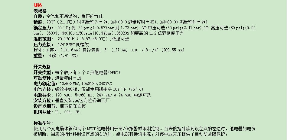DWYER A3000系列  差壓開關/表參數