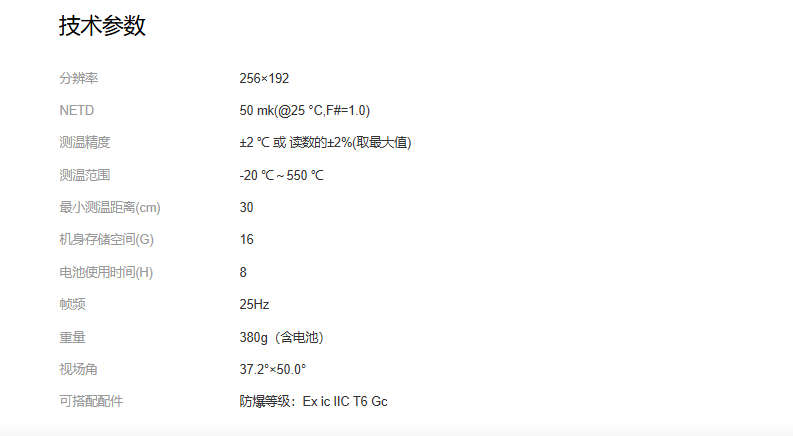 防爆手持測(cè)溫?zé)嵯駜x參數(shù)