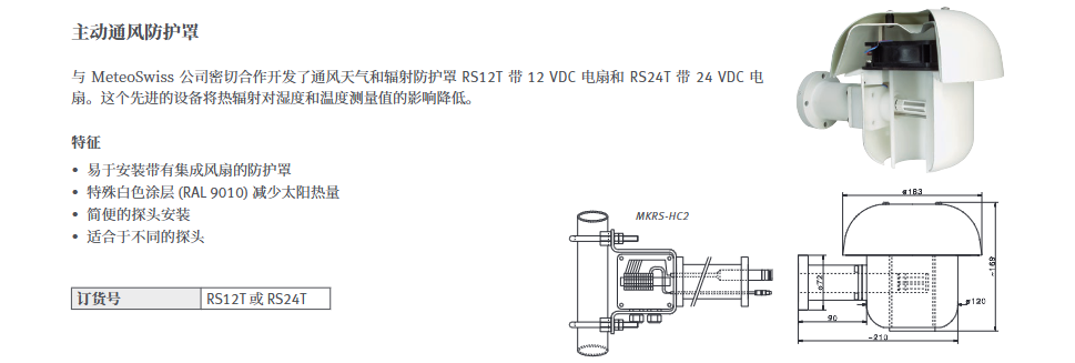 標(biāo)準(zhǔn)濕度探頭 - Rotronic HC2A-S(S3),-SM,-HH參數(shù)