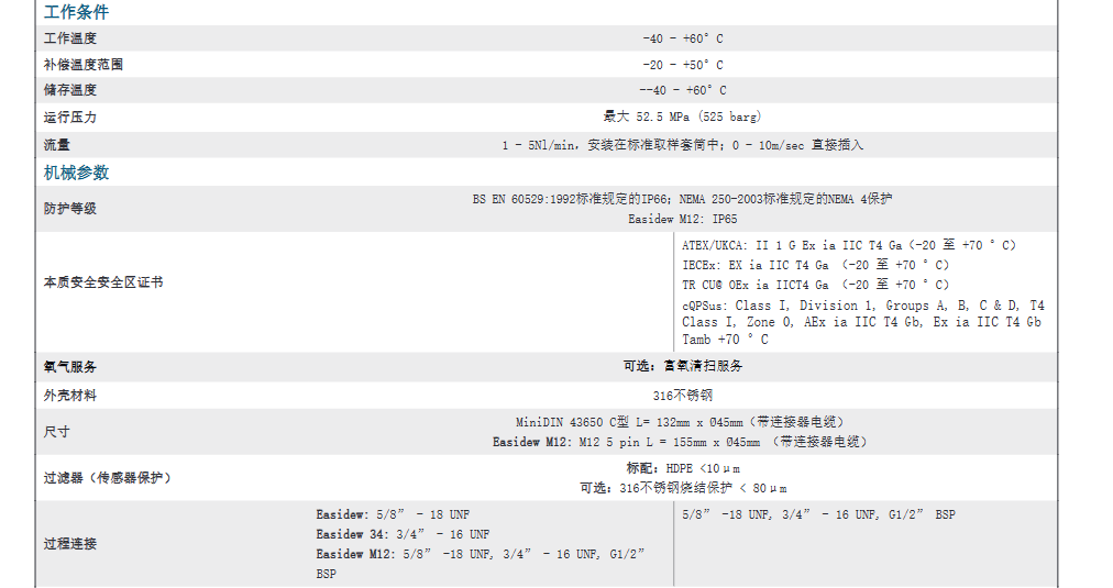 露點(diǎn)變送器 - Michell Easidew EA2參數(shù)